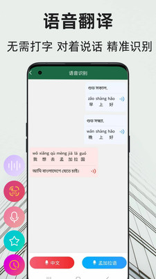 孟加拉语翻译通-孟加拉语学习