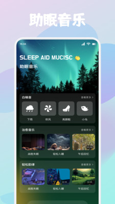 冥想睡眠-解压助眠