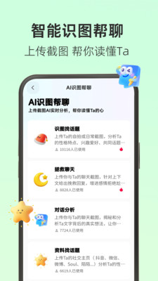 撩人输入法-让恋爱聊天变简单