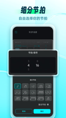 节拍器Master-音乐节奏训练