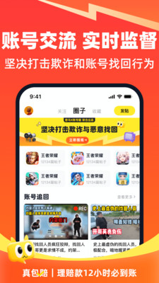 账号猫-游戏账号回收买号租号