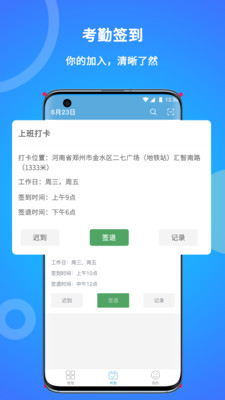 咚咚考勤-免费考勤夜班午休出差