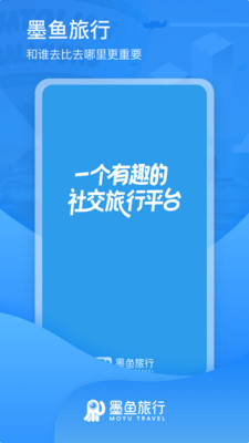 墨鱼旅行-旅行搭伴 队长带玩