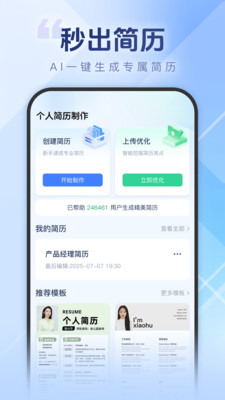 个人简历一键制作