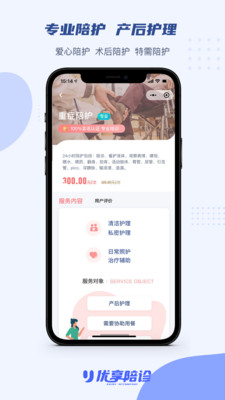 优享陪诊-全程护士全程陪同看病