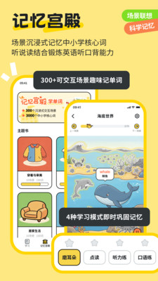 扇贝伴学-记忆宫殿场景学单词