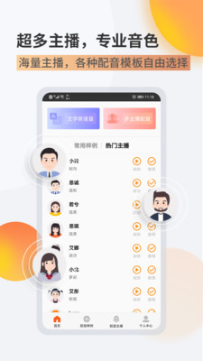 金舟配音助手-语音合成