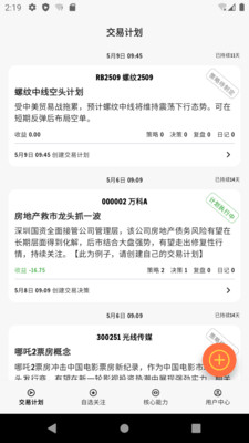 银环蛇-开始计划交易吧