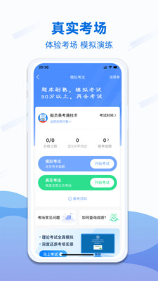 船员易考通-船员考证学习更轻松