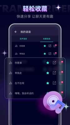 变声器Lab