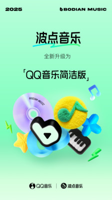 波点音乐-QQ音乐简洁版