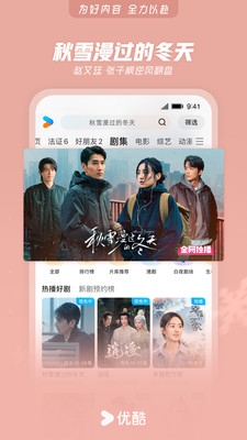 优酷视频-《秋雪漫过的冬天》