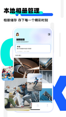 我的相册-相册管家