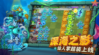 植物大战僵尸2-海底世界