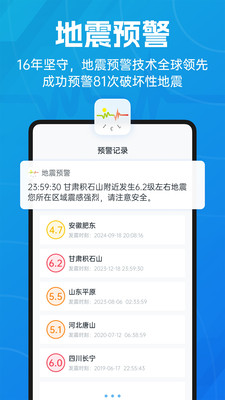 地震预警-倒计时警报