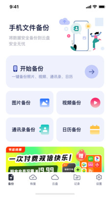 云备份-数据同步助手