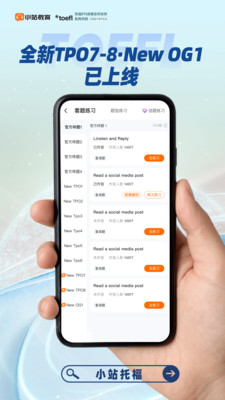 小站托福-托福新题7至8上线
