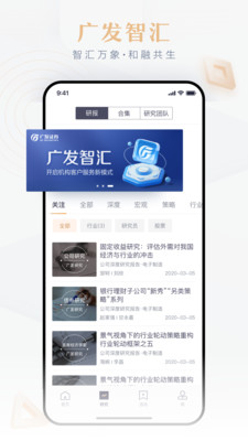 广发智汇