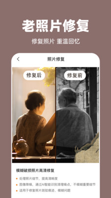 AI修复老照片-画质修复