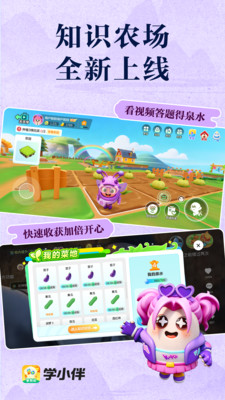 学小伴-给孩子刷的知识短视频