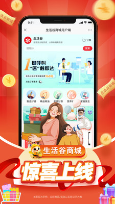 生活谷