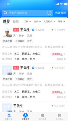 天下工人-打工人