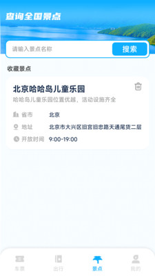 铁路火车票掌上查