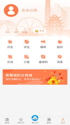 新聊城