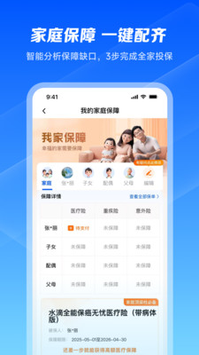 水滴保-更多人的互联网保险选择
