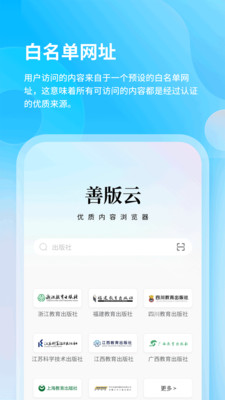 善版云-一款优质内容浏览器