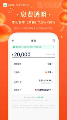 众安贷-正规贷款平台