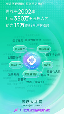 医疗人才网