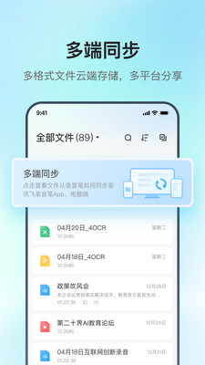 讯飞录音笔