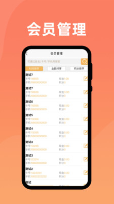 会员管家-会员管理记账收银软件