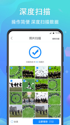 手机数据恢复-恢复软件
