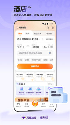 同程旅行-单单返现金
