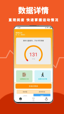 运动健康随手记