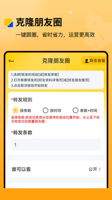 微商盒子-微商群发微粉获客