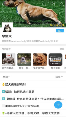 猛犬俱乐部-猛犬交流平台