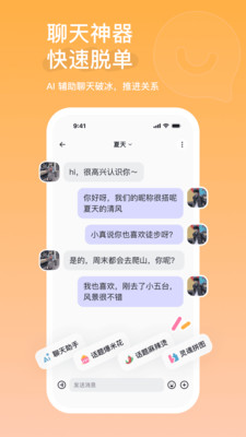 AI小真-AI帮你找到对的人