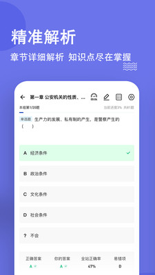 公安基础知识练题狗