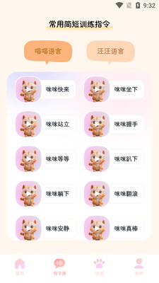 旺旺猫狗翻译器-宠物交流助手
