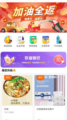 蝶油-加油省钱利器
