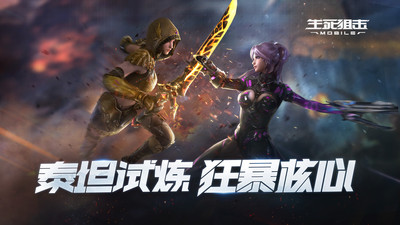 生死狙击手机版