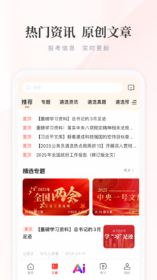 公选王遴选-公务员遴选助手