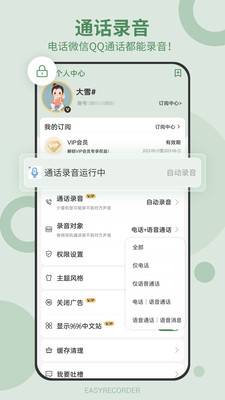 易录音-微信通话录音