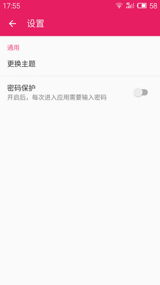 智能记事本