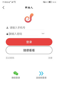 职由人APP个人版