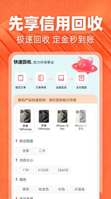 先享信用回收-先享后寄预付定金