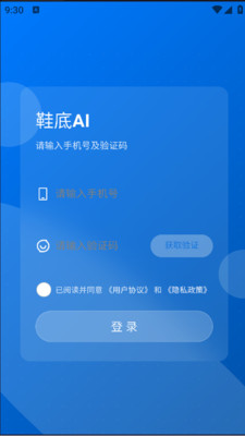鞋底Ai